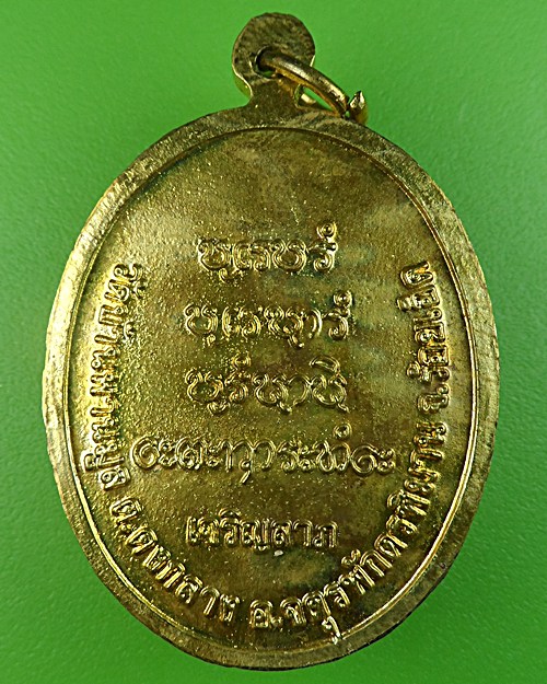 เหรียญหลวงพ่อเดช วัดบ้านพานมูล ร้อยเอ็ด .800.