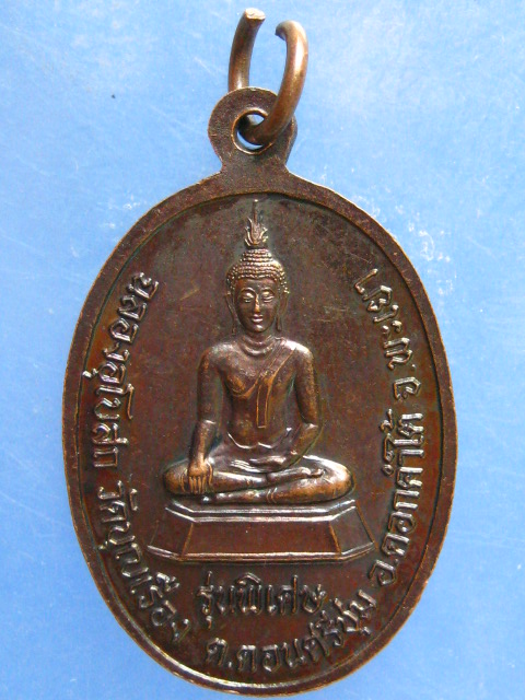 เหรียญครูบาคำอ้าย วัดบุญเรือง พะเยา ปี2536