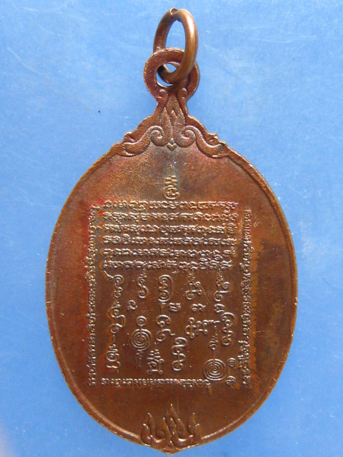 เหรียญหลวงปู่เดโช(หลวงปู่ดำ) ปี2521