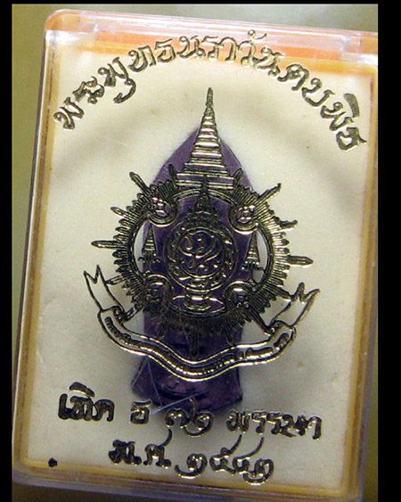 พระพุทธนราวันตบพิธ เทิด พระเกียรติ์ ๗๒ พรรษา พระบามสมเด็จ พระเจ้าอยู่หัว ฯ