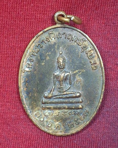 เหรียญหลวงพ่ออู่ทองรัตนโกสินทร์ วัดบำรุงธรรม อ.แก่งคอย จ.สระบุรี "ในงานวางศิลาฤกษ์อุโบสถ ปี2517"