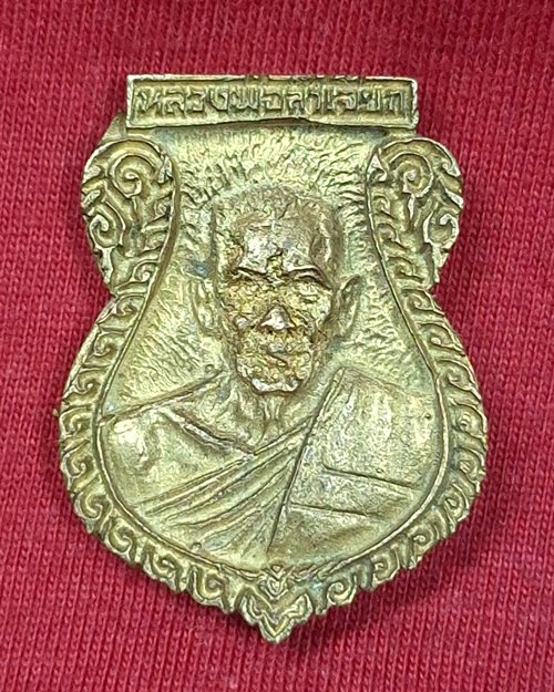 เหรียญหล่อเสมา รุ่น๑ หลวงพ่อลำเจียก วัดศาลาตึก จ.นครปฐม เนื้อฝาบาตร