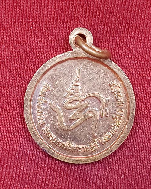 เหรียญเจ้าพ่อเสือ เทพโชคลาภ วิหารเทวาพิทักราษฎร์ จ.นครปฐม