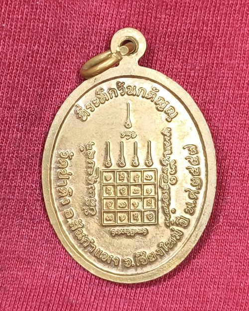 เหรียญหลวงปู่หล้า วัดป่าตึง จ.เชียงใหม่ ที่ระลึกวันกตัญญู ปี57 เนื้อทองแดงผิวไฟ