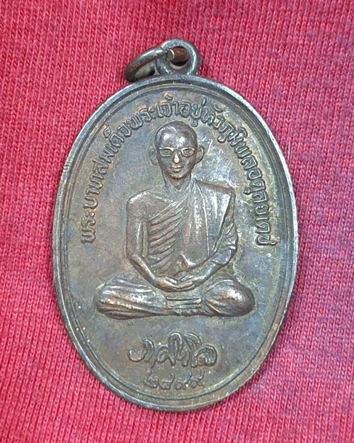 เหรียญในหลวงรัชกาลที่๙ทรงผนวช "ที่ระลึกสร้างร.พ.แม่สาย" วัดพรหมวิหาร จ.เชียงราย ปี2519