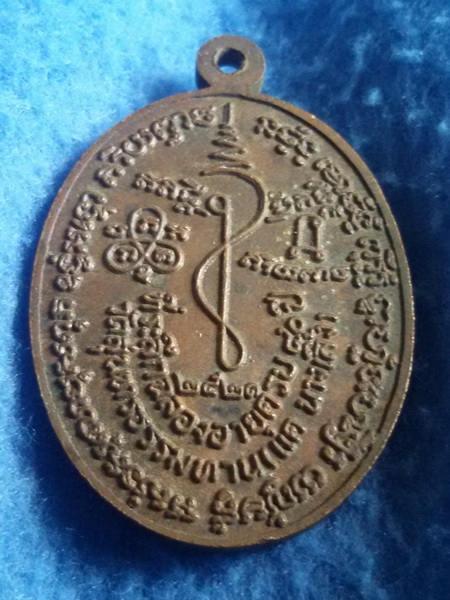 เหรียญหลวงปู่ธูป วัดแคนางเลิ้ง กรุงเทพฯ พ.ศ. 2521