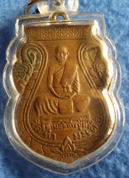 เหรียญหลวงพ่อชุ่ม วัดท่ามะเดื่อ จ.ราชบุรี