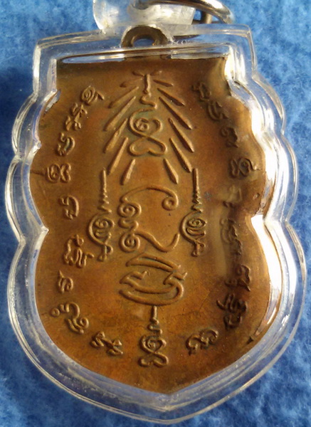 เหรียญหลวงพ่อชุ่ม วัดท่ามะเดื่อ จ.ราชบุรี