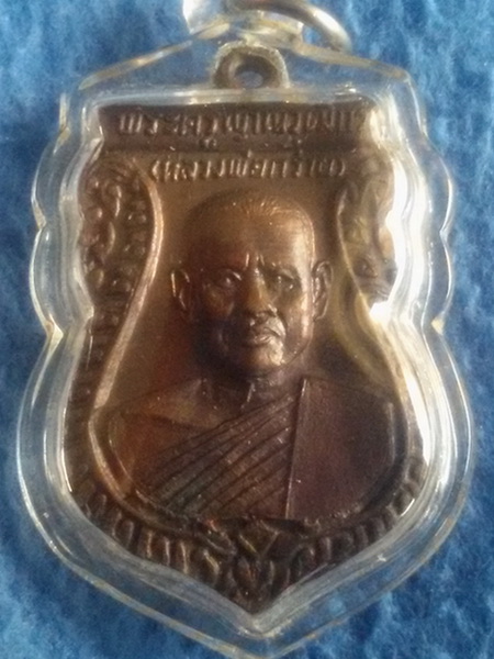 เหรียญหลวงพ่อกร่าย วัดโพธิ์ศรี จ. อ่างทอง พ.ศ. 2519 รุ่น 2