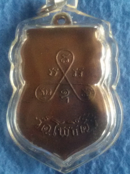 เหรียญหลวงพ่อกร่าย วัดโพธิ์ศรี จ. อ่างทอง พ.ศ. 2519 รุ่น 2