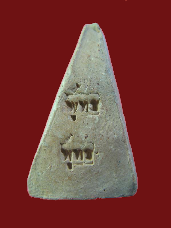 $ นางพญา หลวงพ่อทวี วัดโรงช้าง จ.พิจิตร ปี ๒๔๙๙ ( หลังกด พุทธ )