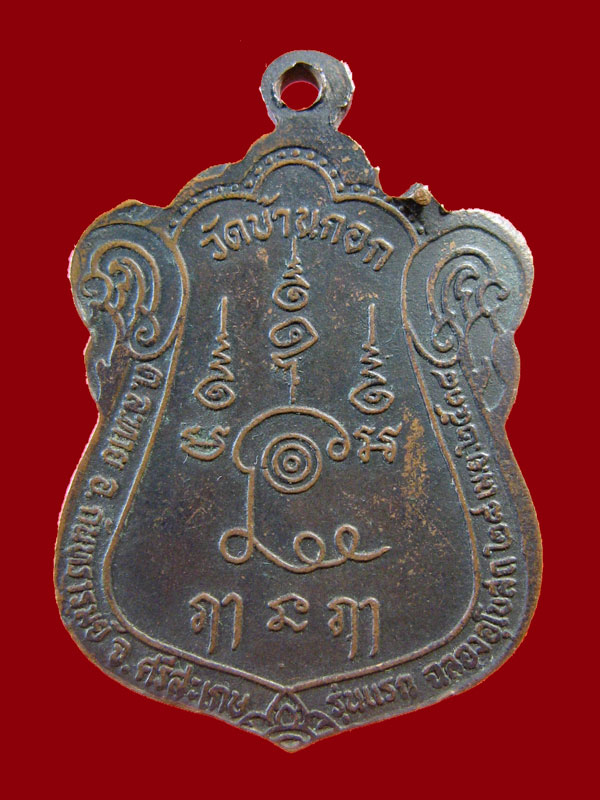 $ เหรียญรุ่นแรก พระสมุห์ประสิทธิ์ วัดบ้านกอก จ.ศรีสะเกษ