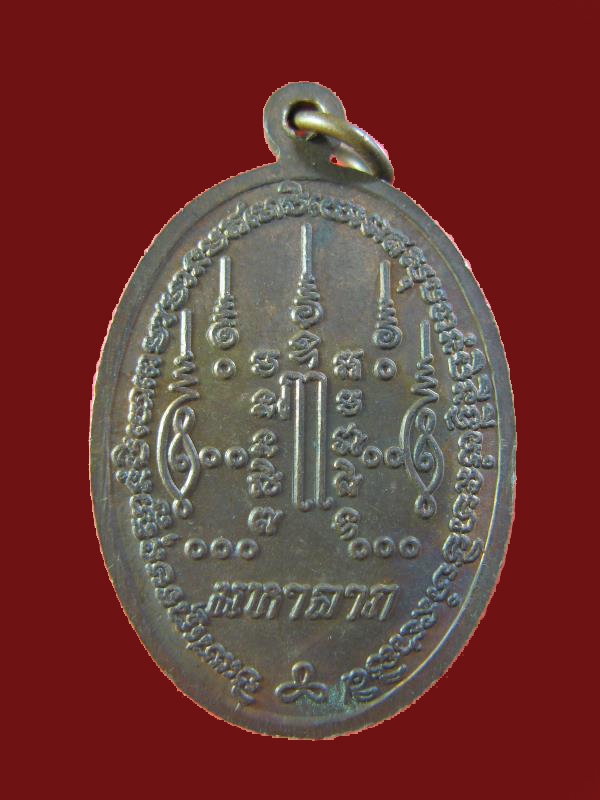 $ เหรียญมหาลาภ หลวงพ่อนิล วัดสำนักคร้อ จ.กาญจนบุรี