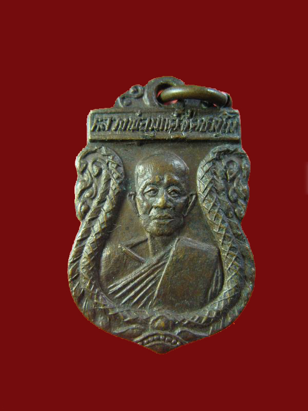 $ เหรียญเสมา หลวงพ่อมุกต์ วัดมุขทวีวนาราม ปี ๒๕๑๙ พิมพ์เล็ก