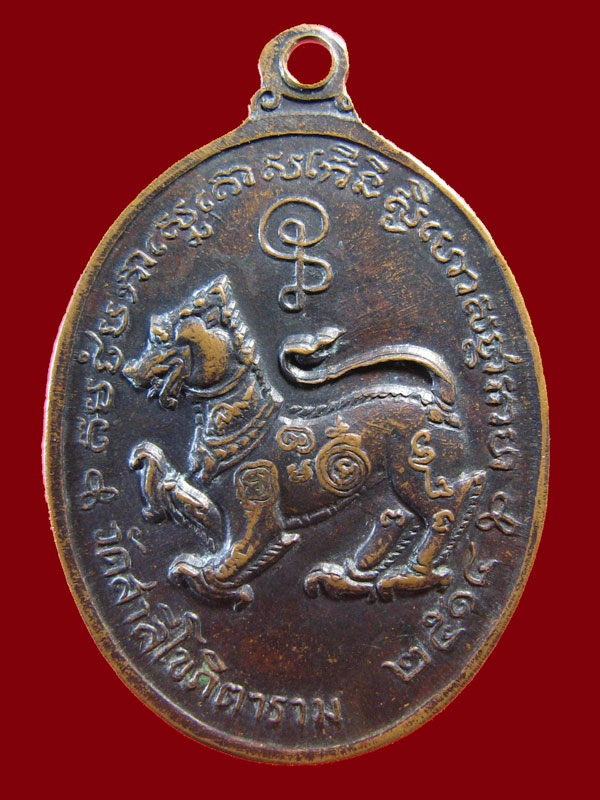 $ เหรียญหลวงพ่อสมภพ วัดสาลิโขฯ ปี ๒๕๑๔