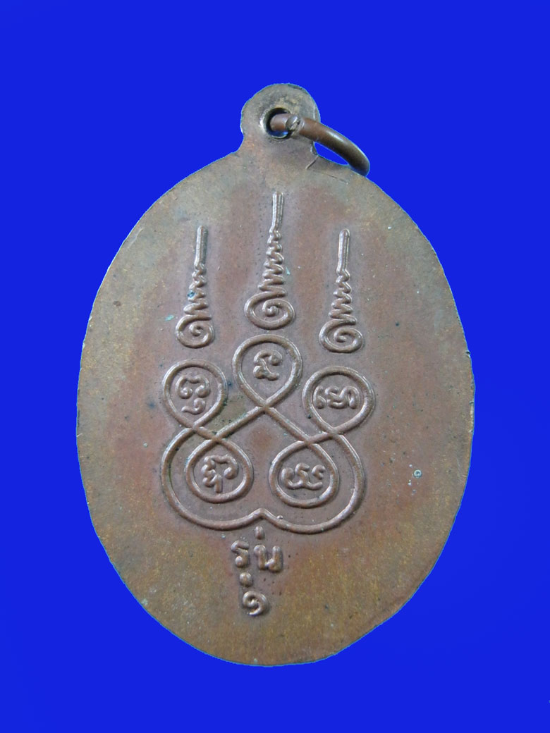 $ เหรียญ รุ่น ๑ หลวงพ่อก๋ง วัดเขาชะงุ้น โพธาราม จ.ราชบุรี