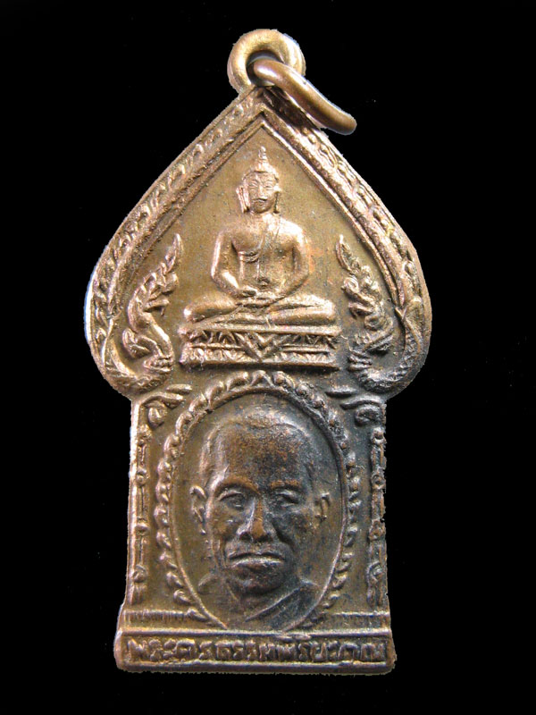 $ เหรียญหลวงพ่อเต่า (พระครูธรรมพิริยะคุณ) วัดน้ำพุ จ.อ่างทอง