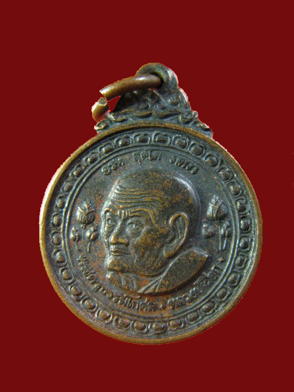 $ เหรียญหลวงปู่เผือก วัดสาลิโข หลังนารายณ์ทรงครุฑ