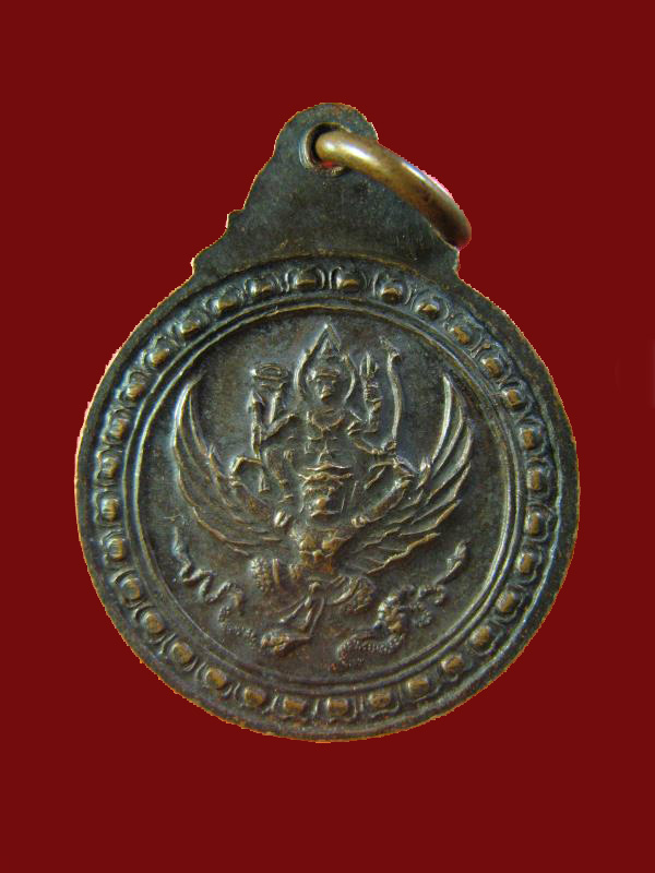 $ เหรียญหลวงปู่เผือก วัดสาลิโข หลังนารายณ์ทรงครุฑ
