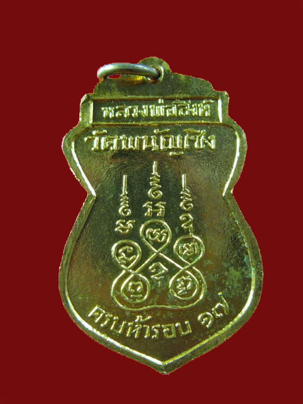 $ เหรียญพระครูจันทรสุทธิคุณ (สิงห์) วัดพนัญเชิง ปี ๒๕๑๗