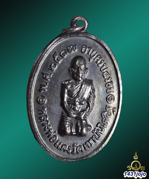 เหรียญหลวงพ่อแดง วัดเขาบันไดอิฐ รุ่นสุดท้าย พิมพ์สองชาย เนื้อทองแดง ปี 2517 