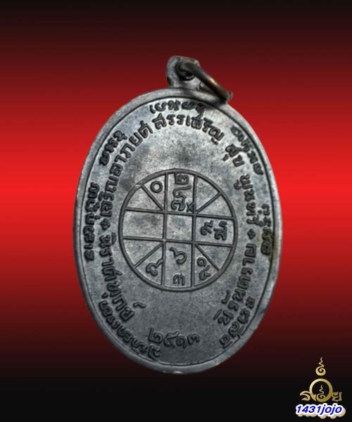 เหรียญหลวงพ่อแดง วัดเขาบันไดอิฐ รุ่น จปร.(ปืนไข้ว) พิมพ์บาง เนื้อทองแดง ปี 2513