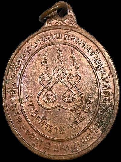 *เหรียญพระพุทธทักษิณมิ่งมงคล วัดเขากง นราธิวาส ปี๒๕๑๓ เนื้อทองแดง บล็อคนิยม*