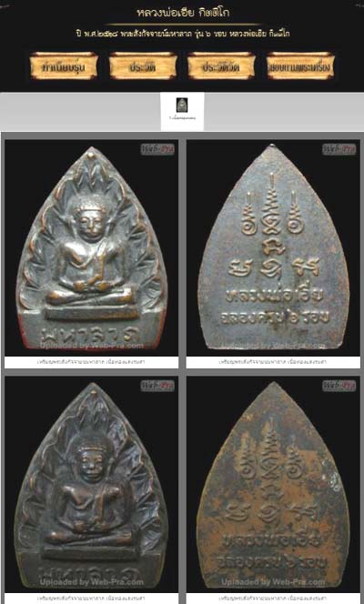 บัตรรับประกันพระแท้