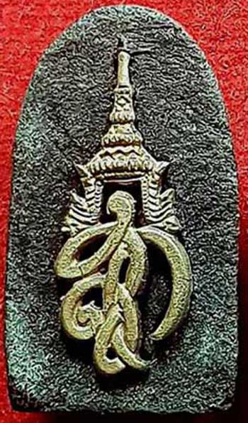 *หลวงปู่ทวด สก. รุ่นแรก ปี๒๕๔๔ เนื้อว่านคลุกรัก พิมพ์พระรอด*