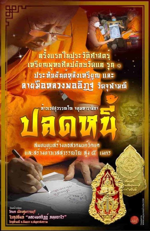 วัดใจ...เหรียญหล่อพุทธศิลป์ ท้าวเวสสุวรรณโณ รุ่น ปลดหนี้ หลวงพ่ออิฏฐ์ วัดจุฬามณี รายการ 18 ซีลเดิม