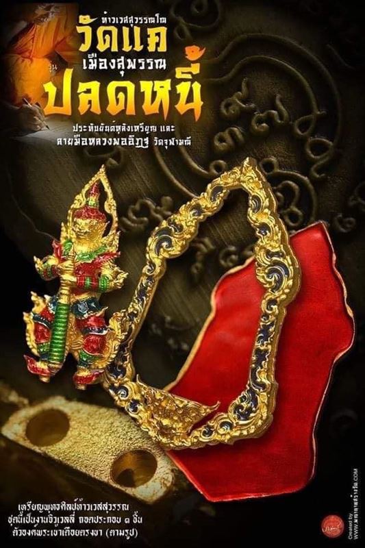 วัดใจ...เหรียญหล่อพุทธศิลป์ ท้าวเวสสุวรรณโณ รุ่น ปลดหนี้ หลวงพ่ออิฏฐ์ วัดจุฬามณี รายการ 18 ซีลเดิม