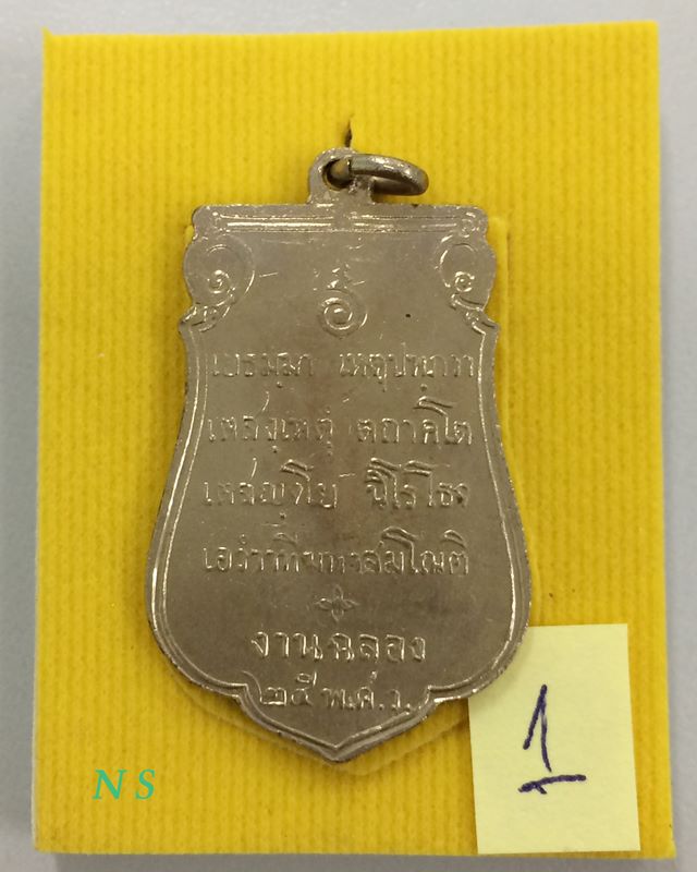 พระเครื่อง 25 พุทธศตวรรษ / พระพุทธ 25 ศตวรรษ / พระลีลา พิมพ์เสมา พ.ศ. 2500 พร้อมกล่องเดิม...1
