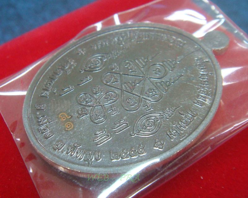 เหรียญเจริญพร พ่อท่านเอียด วัดโคกแย้ม จ.พัทลุง เนื้อนวะ...เลข 81