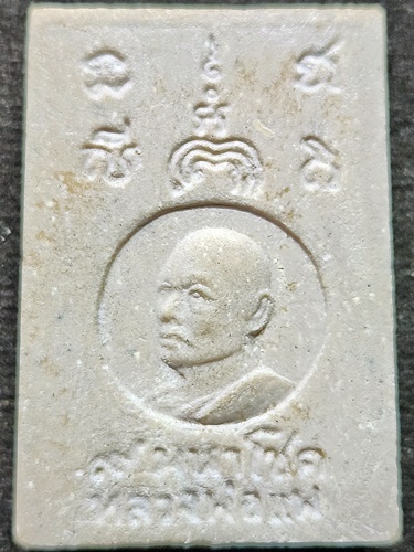 วัดพิกุลทอง สิงห์บุรี  พระสมเด็จ หลวงพ่อแพ รุ่น 9 มหาโชค