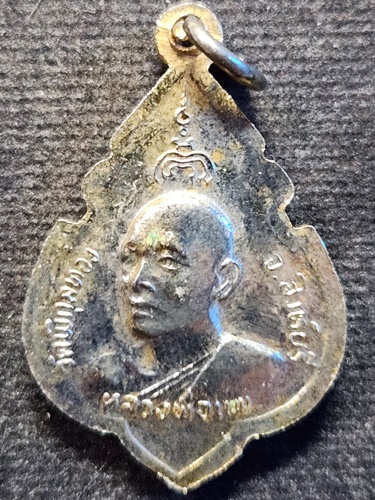  วัดพิกุลทอง สิงห์บุรี  เหรียญหลวงพ่อแพหลังพระพุทธประทานพร ปี๒๔