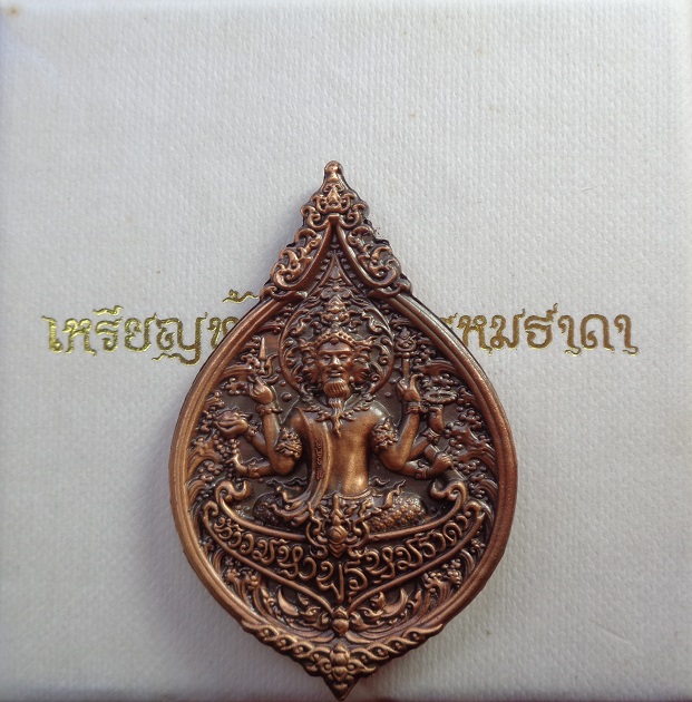 เหรียญท้าวมหาพรหมธาดา หลวงปู่ยูร ญาณวิโร วัดหนองป่าหมาก เนื้อทองเทวฤทธิ์แดงรมซาติน พิมพ์ใหญ่ สวยครับ