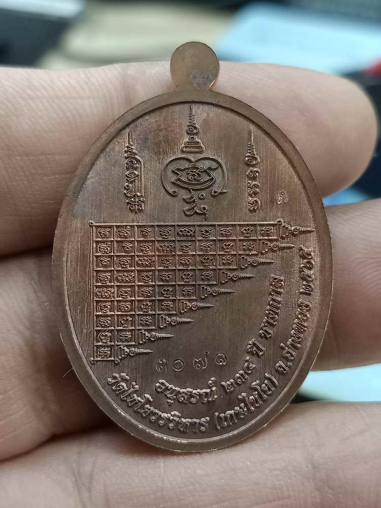 4-276 เหรียญเจริญพร 8 ทิศ สมเด็จพระพุฒาจาร(โต) วัดไชโยวรวิหาร จ.อ่างทอง 2565 ทด.เลข 3071 กล่องเดิม