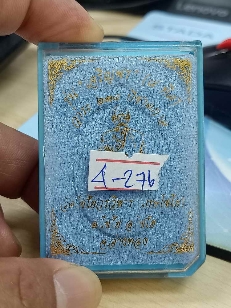 4-276 เหรียญเจริญพร 8 ทิศ สมเด็จพระพุฒาจาร(โต) วัดไชโยวรวิหาร จ.อ่างทอง 2565 ทด.เลข 3071 กล่องเดิม