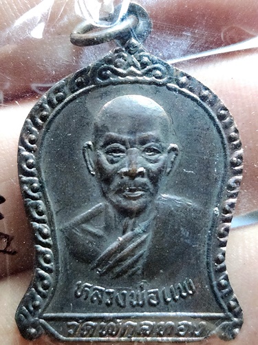 วัดพิกุลทอง สิงห์บุรี เหรียญ หลวงพ่อแพ หลวงพ่อป่าเลไลยก์ ที่ระลึกผูกพัทธสีมา วัดจำปาหล่อ 2533
