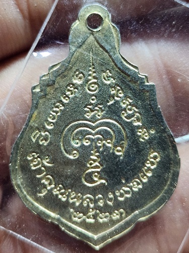 วัดพิกุลทอง จ.สิงห์บุรี เหรียญกนกข้างหลวงพ่อแพ  เสาร์ 5 ปี 2523