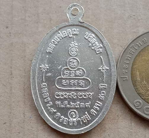 เหรียญหลวงพ่อคูณ วัดวัดบ้านไร่ จ นครราชสีมา ปี2539 รุ่นเพื่อชีวิต เนื้อเงิน พร้อมตลับสแตนเลส