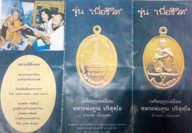 เหรียญหลวงพ่อคูณ วัดวัดบ้านไร่ จ นครราชสีมา ปี2539 รุ่นเพื่อชีวิต เนื้อเงิน พร้อมตลับสแตนเลส