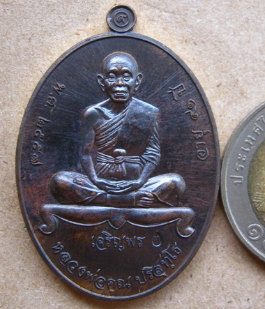 เหรียญเจริญพรล่าง91(บ้านกอก)หลวงพ่อคูณ ปริสุทโธ ปี2557 เนื้อพระประทาน หมายเลข1186 พร้อมกล่องเดิม