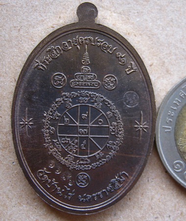 เหรียญเจริญพรล่าง91(บ้านกอก)หลวงพ่อคูณ ปริสุทโธ ปี2557 เนื้อพระประทาน หมายเลข1186 พร้อมกล่องเดิม