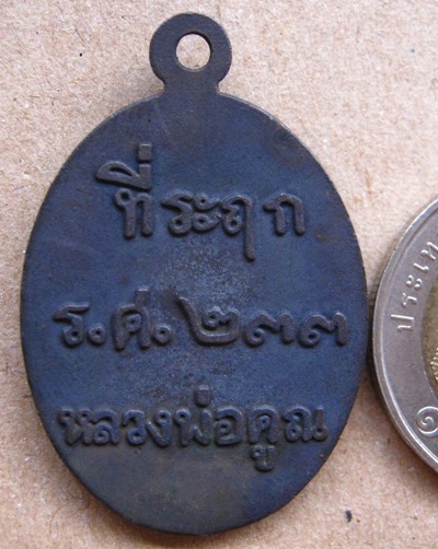 เหรียญหล่อโบราณ(ครึ่งองค์) ร.ศ.233 "เนื้อเหล็กน้ำพี้" หลวงพ่อคูณ วัดบ้านไร่ ปี2557 หมายเลข2071+กล่อง