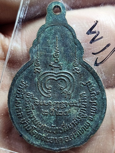 วัดพิกุลทอง สิงห์บุรี เหรียญ หลวงพ่อแพ ที่ระลึกงานผูกพัทธสีมาฝังลูกนิมิตวัดศิริมงคล เพชรบูรณ์ 2524 