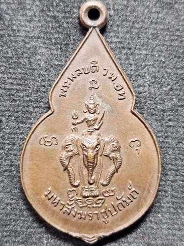 วัดพิกุลทอง สิงห์บุรี เหรียญพระพลบดี วพ.อท.(วิทยาลัยพลศึกษาจังหวัดอ่างทอง) หลวงพ่อแพ  พศ.2524