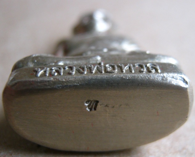 รูปเหมือนปั๊ม รุ่นแรก หลวงพ่อหวล วัดนิคมวชิราราม จ.เพชรบุรี ปี2552 เนื้ออัลปาก้า มีโค๊ต พร้อมกล่อง