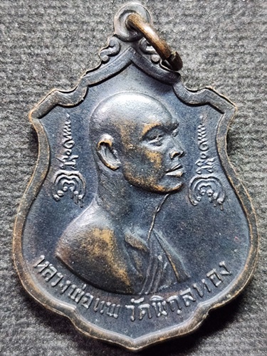 วัดพิกุลทอง จ.สิงห์บุรี เหรียญไตรมาส หลวงพ่อแพ  ที่ระลึกสร้างพระประทานพร ปี 2516