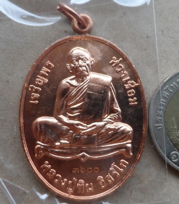 เหรียญเจริญพรห่วงเชื่อม หลวงปู่ทิม อิสริโก วัดละหารไร่ ปี2556เนื้อทองแดง เลข3600พร้อมกล่องกำมะหยี่
